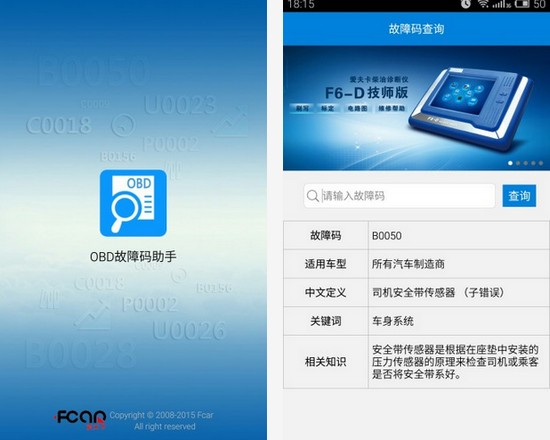 obd故障碼查詢