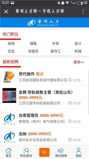 常州人才app下載