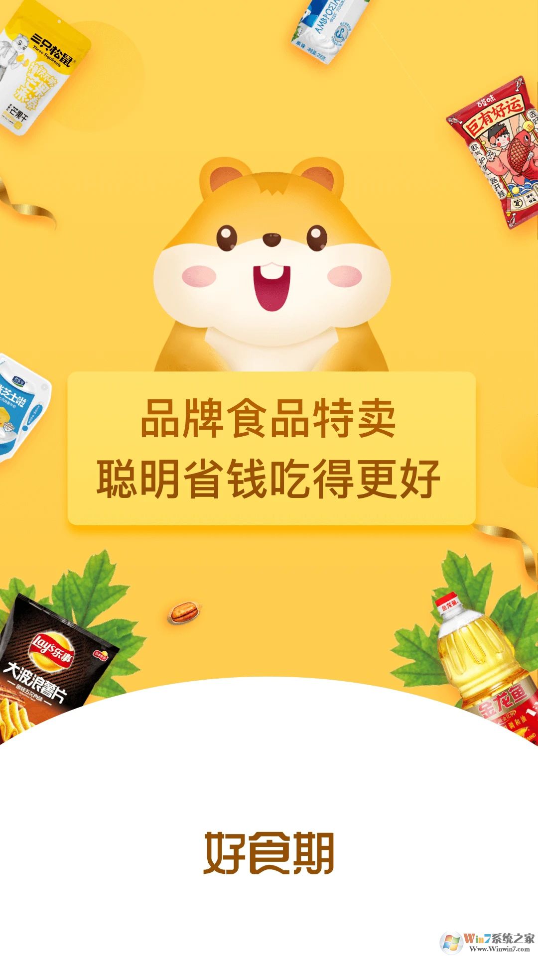 好食期(品牌食品特賣(mài))