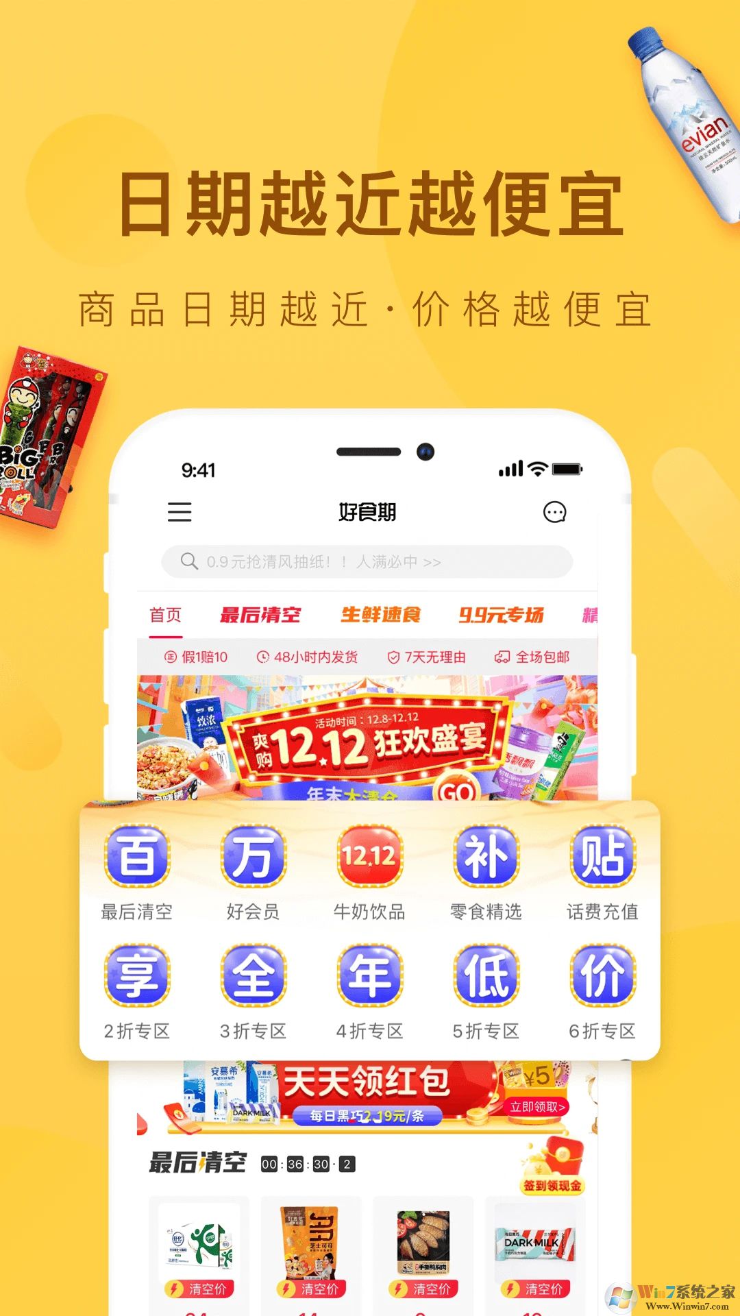 好食期(品牌食品特賣(mài))