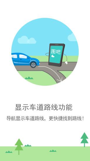 圖吧導航下載最新版本