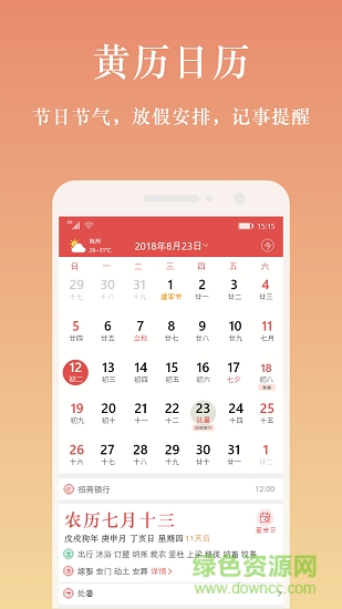 萬(wàn)年歷日歷app下載