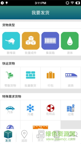 95306鐵路貨運(yùn)安卓版下載