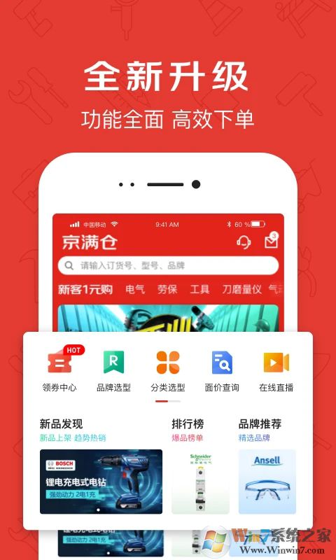 京滿(mǎn)倉(cāng)APP采購(gòu)平臺(tái)
