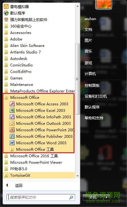 office2003免費完整版