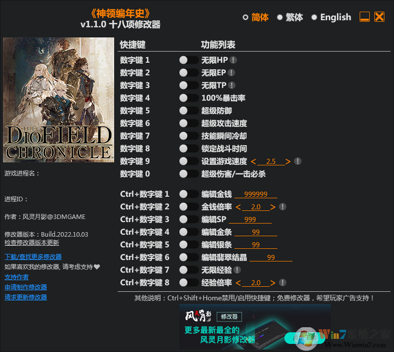 神領(lǐng)編年史十八項修改器 3DM版v1.1.0