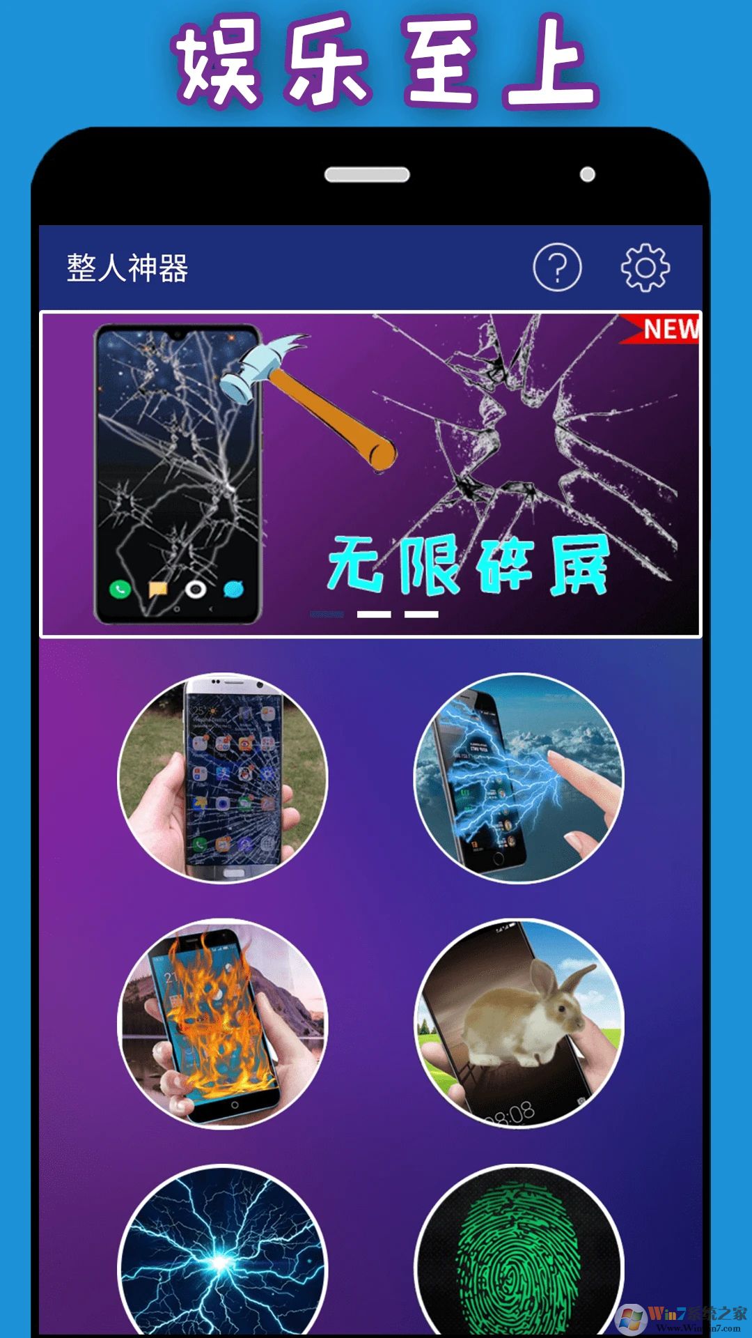 安卓手機(jī)整人神器