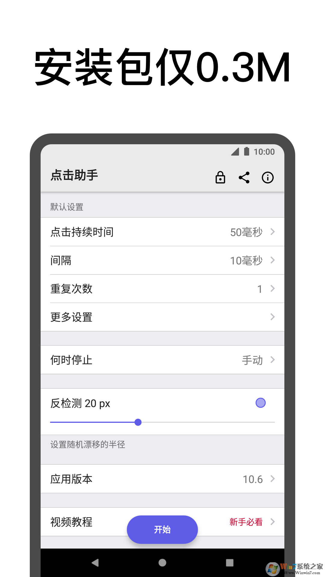 手機(jī)自動點(diǎn)擊助手