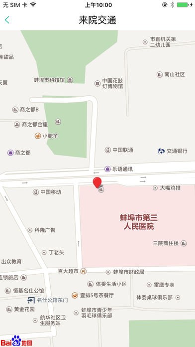 蚌埠市第三人民醫(yī)院APP