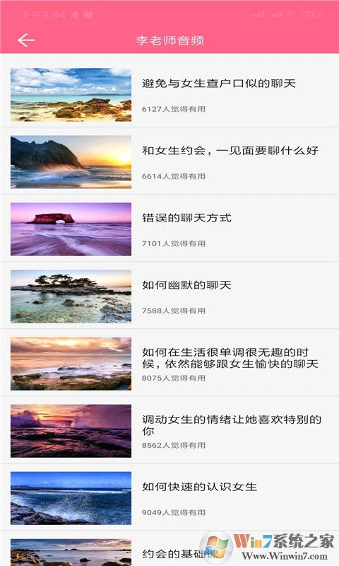 戀愛(ài)情話APP