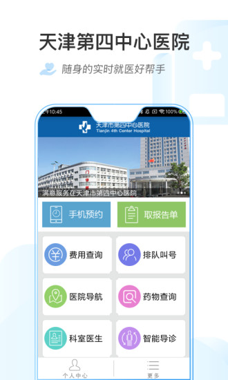 天津第四中心醫(yī)院APP