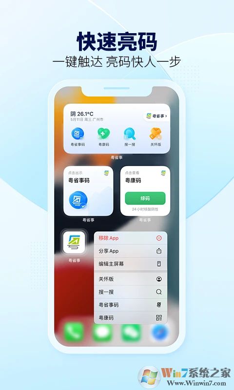 粵省事