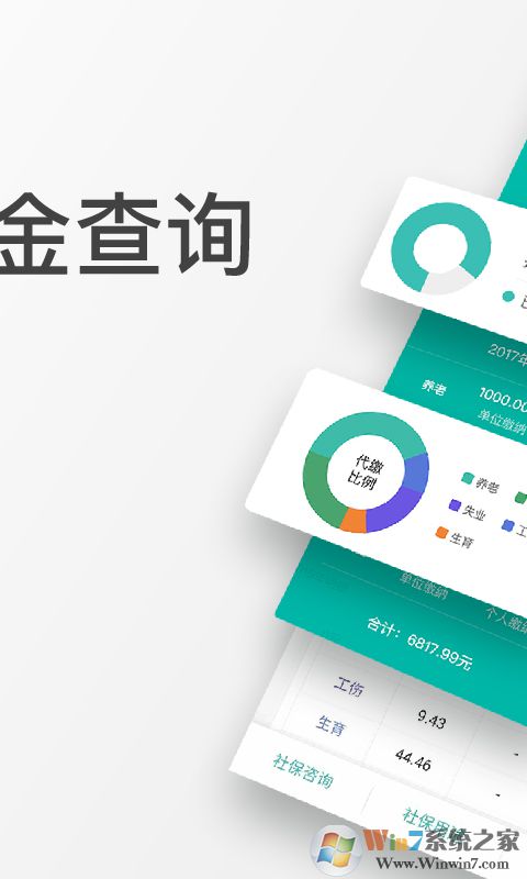 查悅社保(社保查詢)