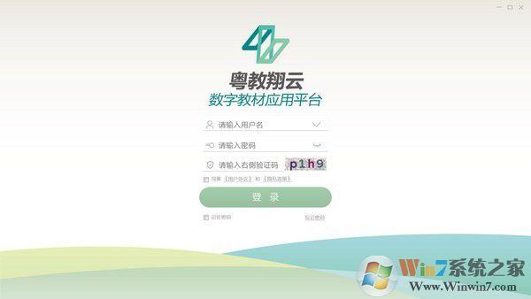 粵教翔云教育應(yīng)用平臺(tái)學(xué)生端