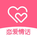 戀愛(ài)情話APP