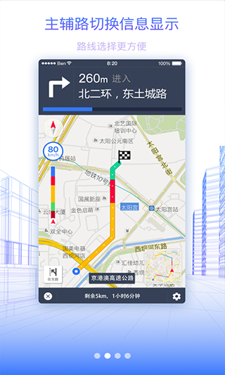 北斗地圖導(dǎo)航手機(jī)版
