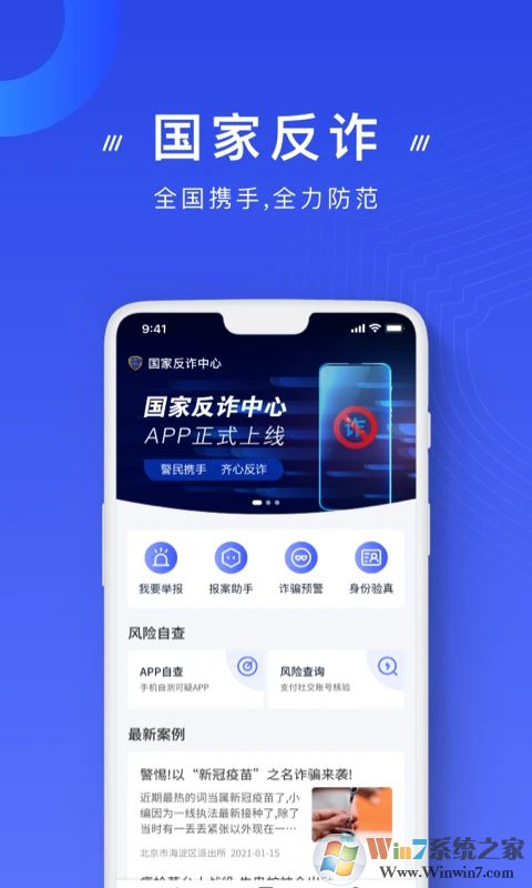 國(guó)家反詐中心APP
