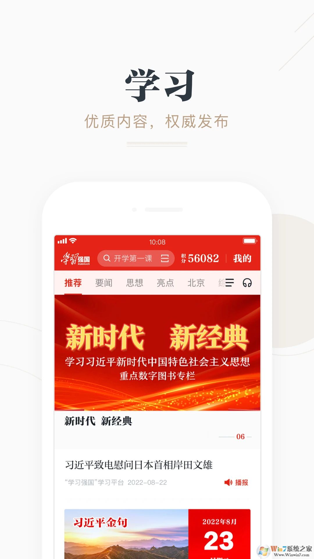 學習強國APP下載