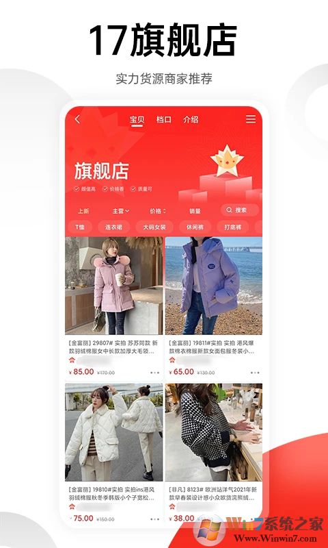 17貨源APP下載