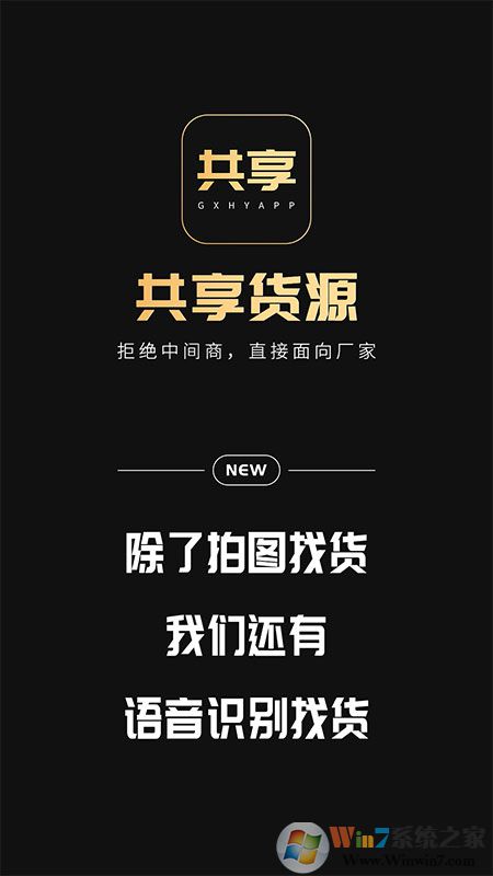 共享貨源