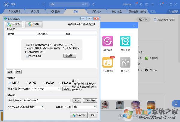 酷狗音樂(lè)下載電腦版