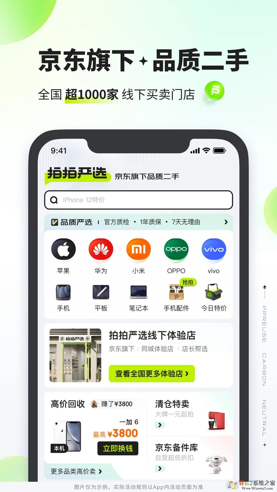京東拍拍嚴選APP