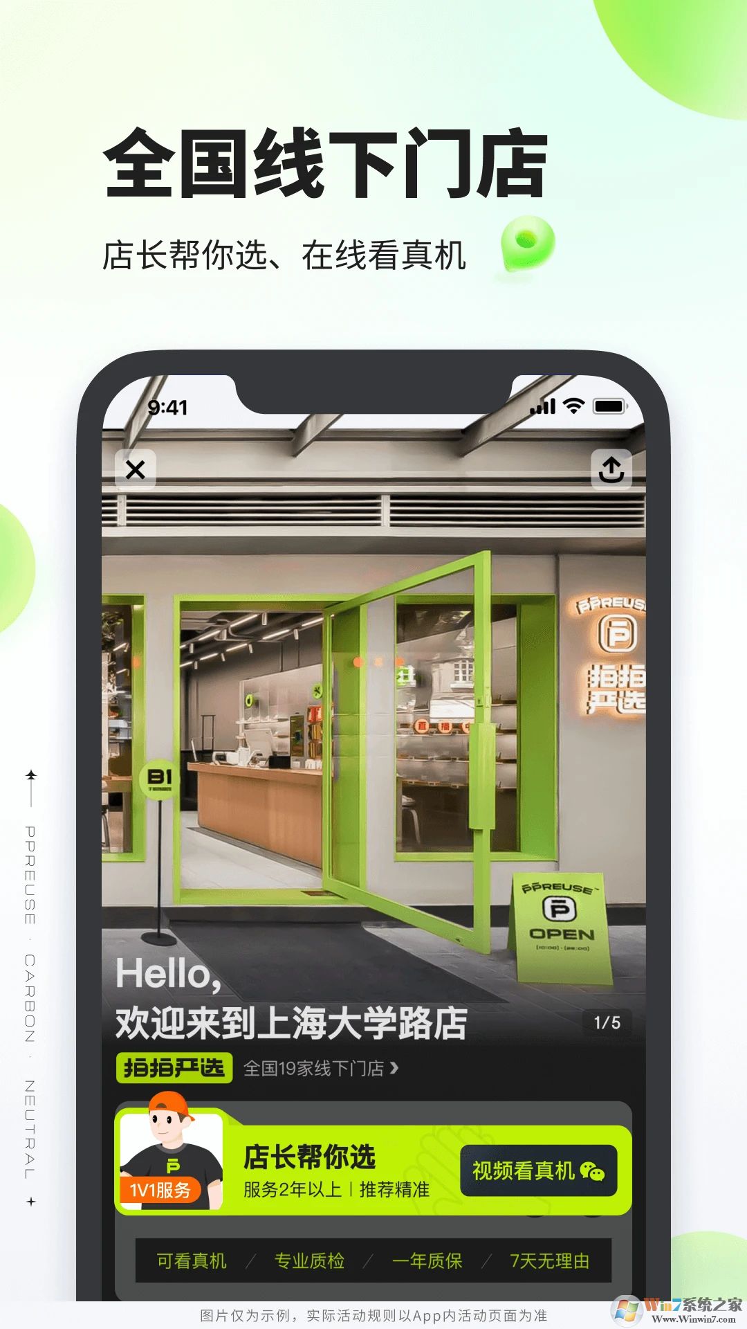 京東拍拍嚴選APP