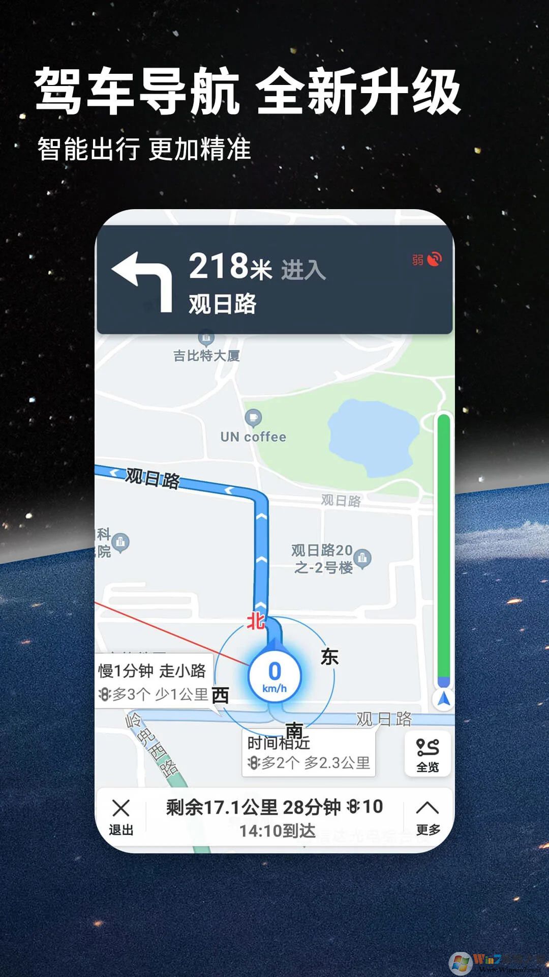 北斗導(dǎo)航地圖APP