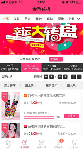 琳瑯試用app圖片
