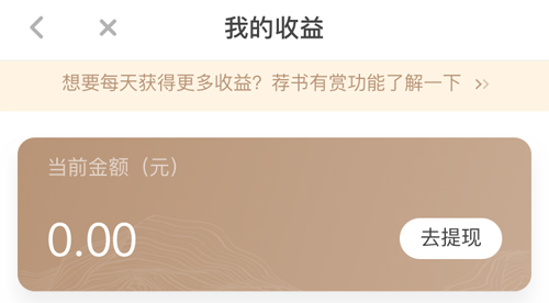 網(wǎng)易蝸牛讀書(shū)app怎么賺錢(qián)