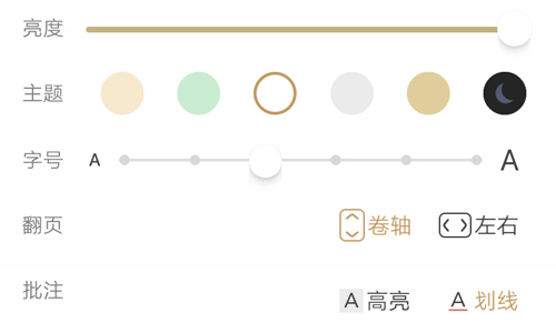 網(wǎng)易蝸牛讀書(shū)app怎么調(diào)節(jié)亮度