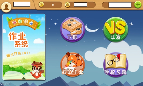 新博少兒對弈平臺(tái)app