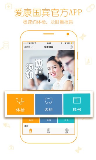 愛康國賓