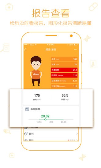 愛康國賓