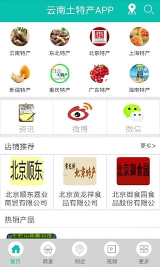 云南土特產(chǎn)APP
