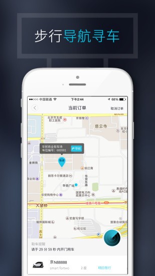 廣州共享汽車app下載