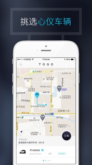 廣州共享汽車