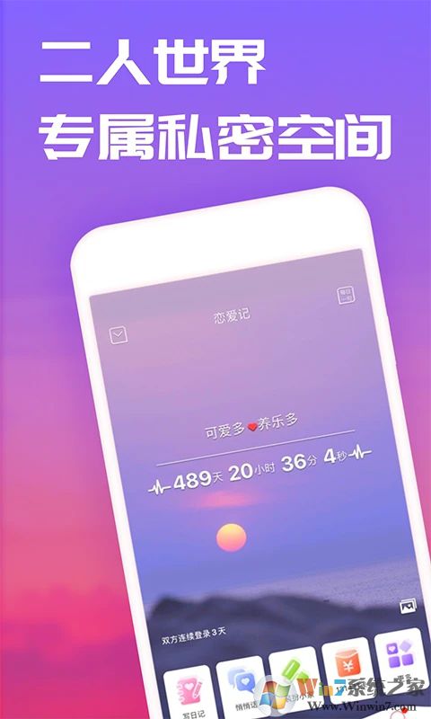 戀愛(ài)記APP(情侶日常)