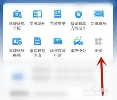 交管12123怎么使用一鍵挪車