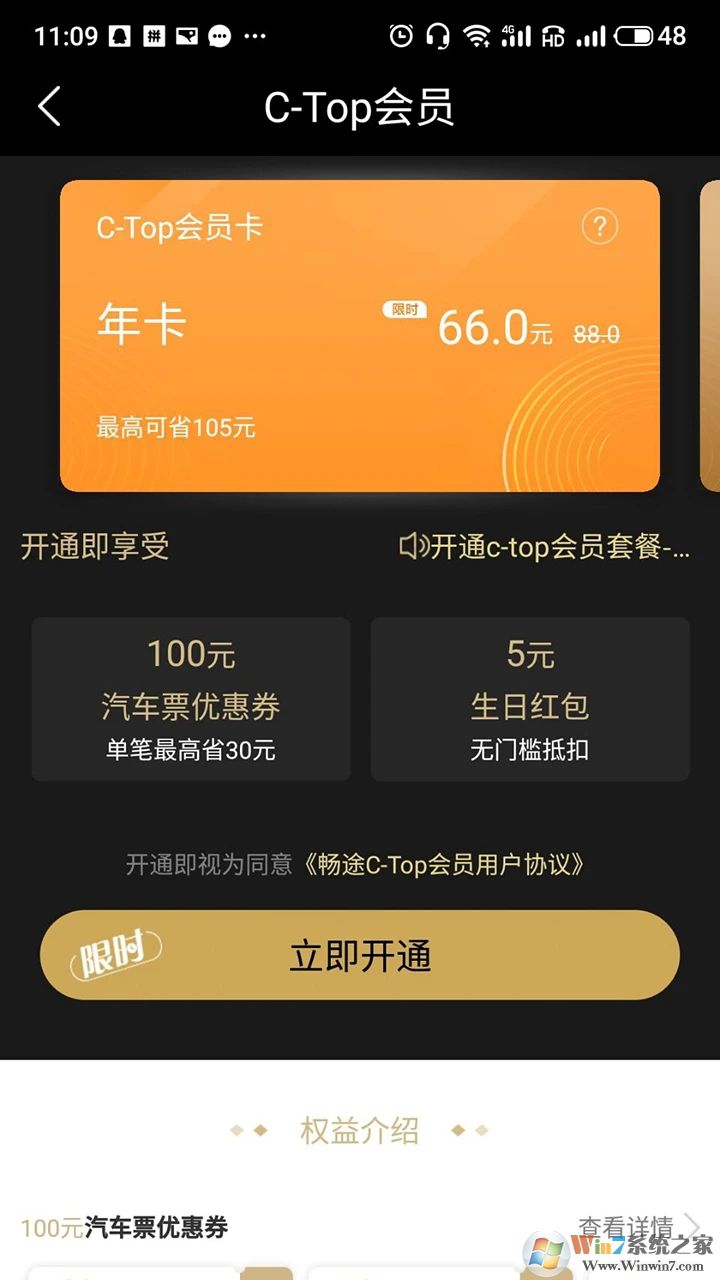 暢途汽車票APP
