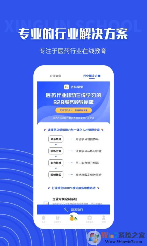 杏林學堂Pro