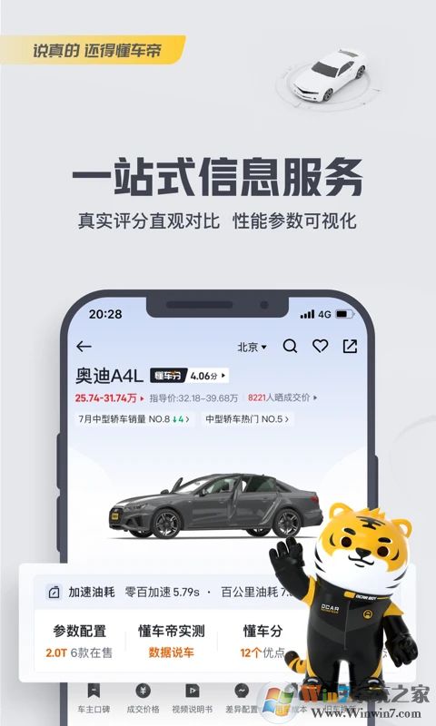 懂車帝APP新版官方下載