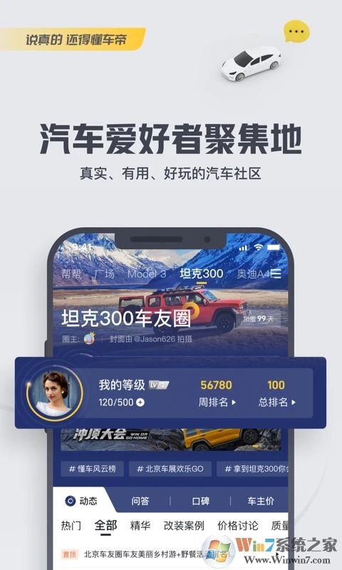 懂車帝APP新版官方下載