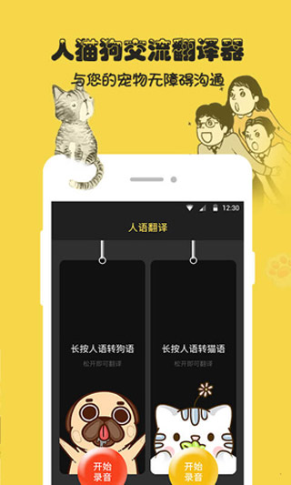人狗貓交流器
