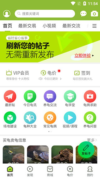 龜友天下