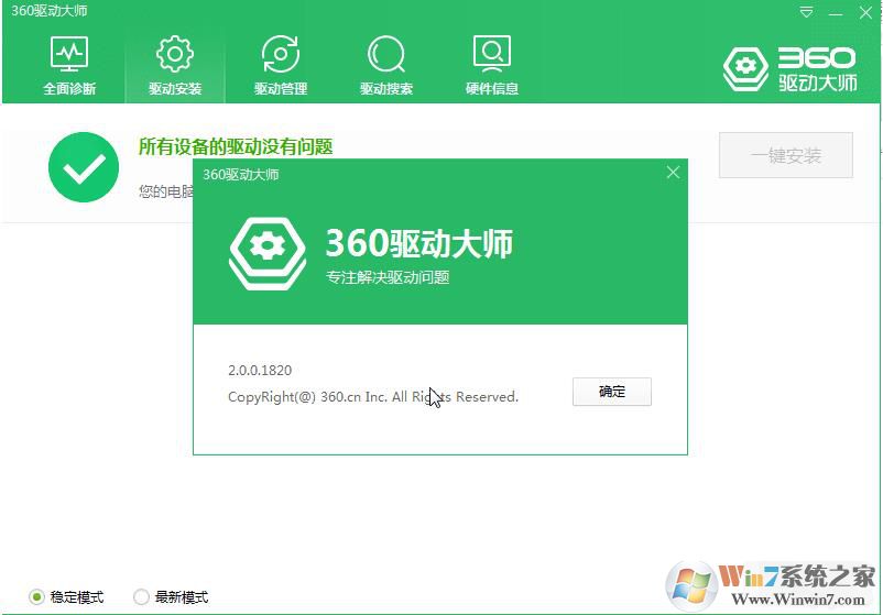 360驅(qū)動(dòng)大師網(wǎng)卡版綠色版(單文件)