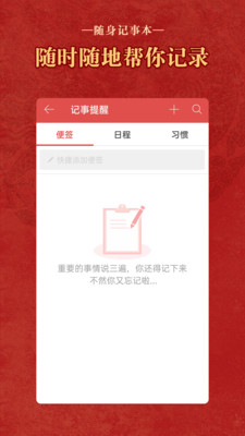 老黃歷萬年歷日歷APP