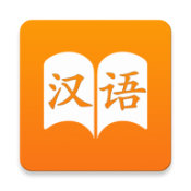 漢語(yǔ)字典