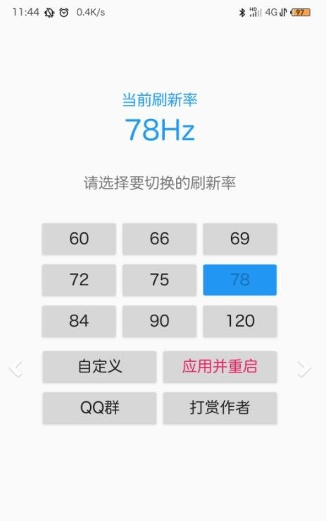 屏幕刷新率檢測