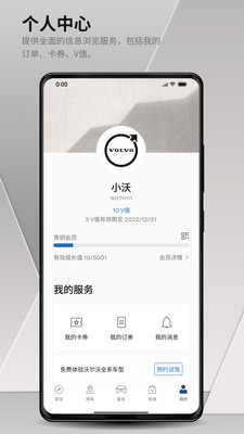 沃爾沃汽車